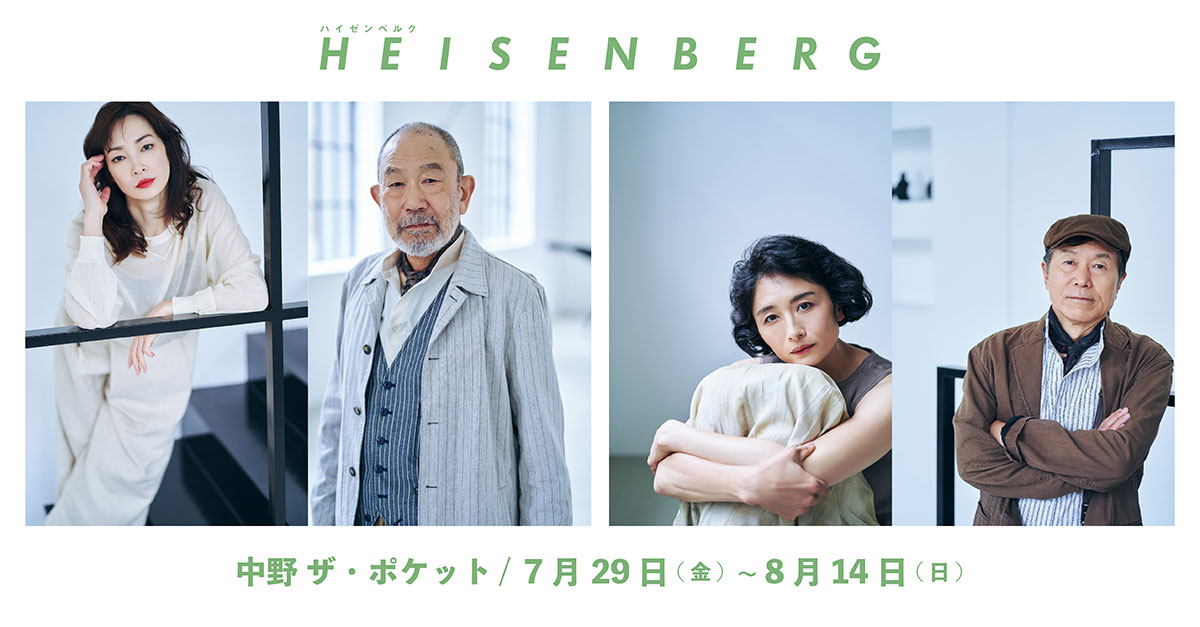 HEISENBERG | ハイゼンベルク